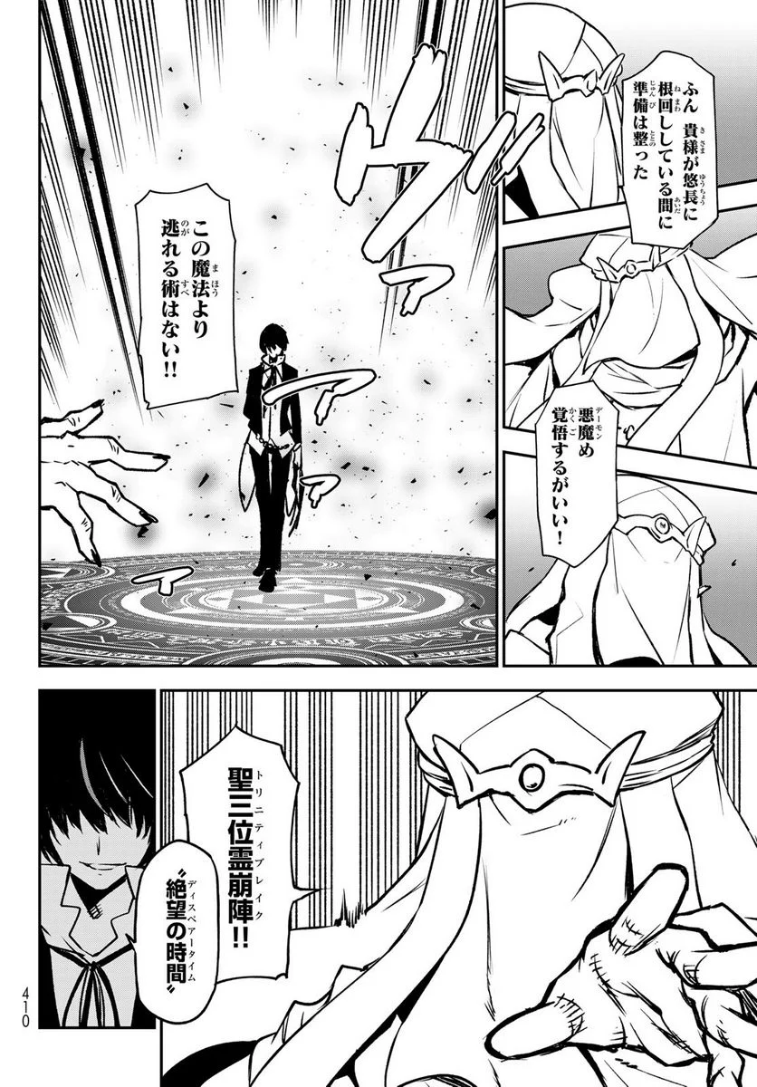 転生したらスライムだった件 第96話 - Page 22
