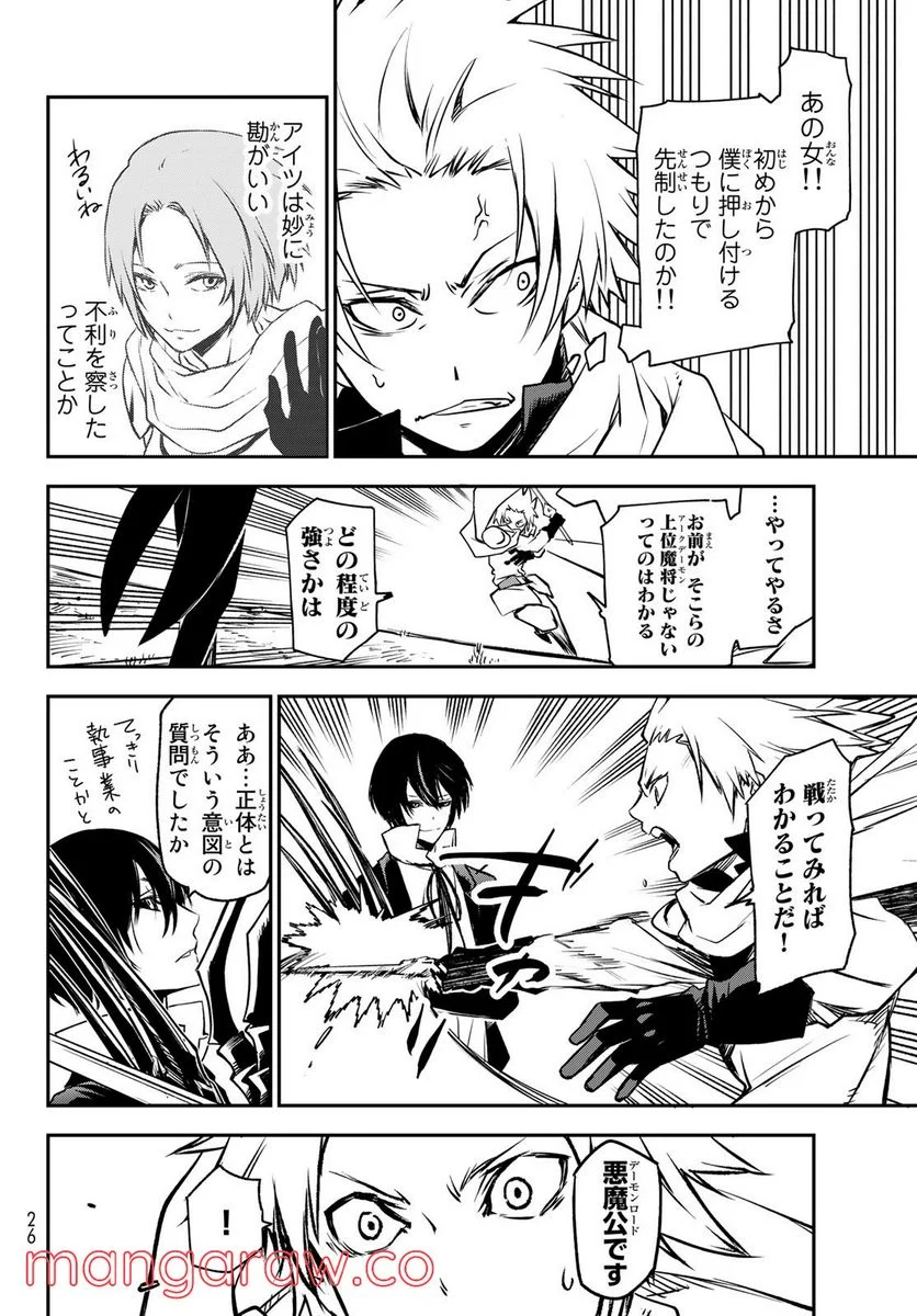 転生したらスライムだった件 第95話 - Page 8