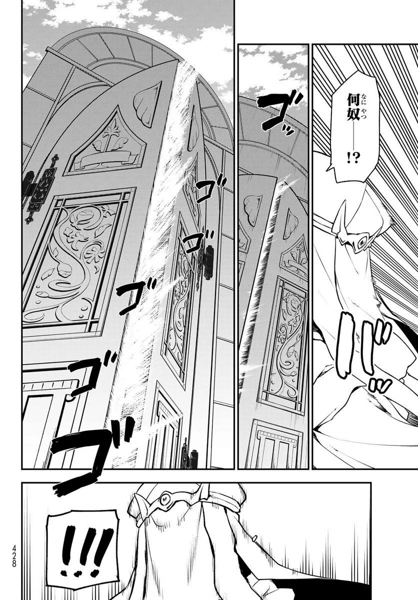 転生したらスライムだった件 第96話 - Page 40