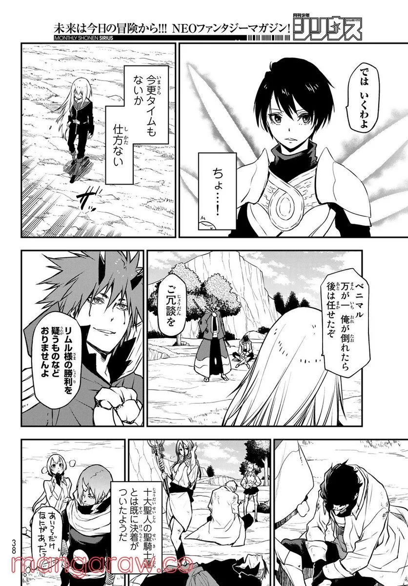 転生したらスライムだった件 第95話 - Page 20