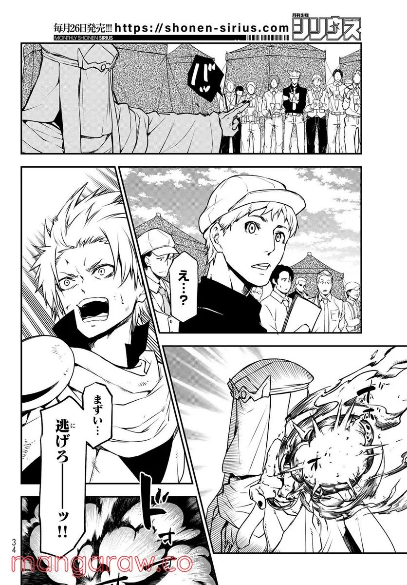 転生したらスライムだった件 第95話 - Page 16
