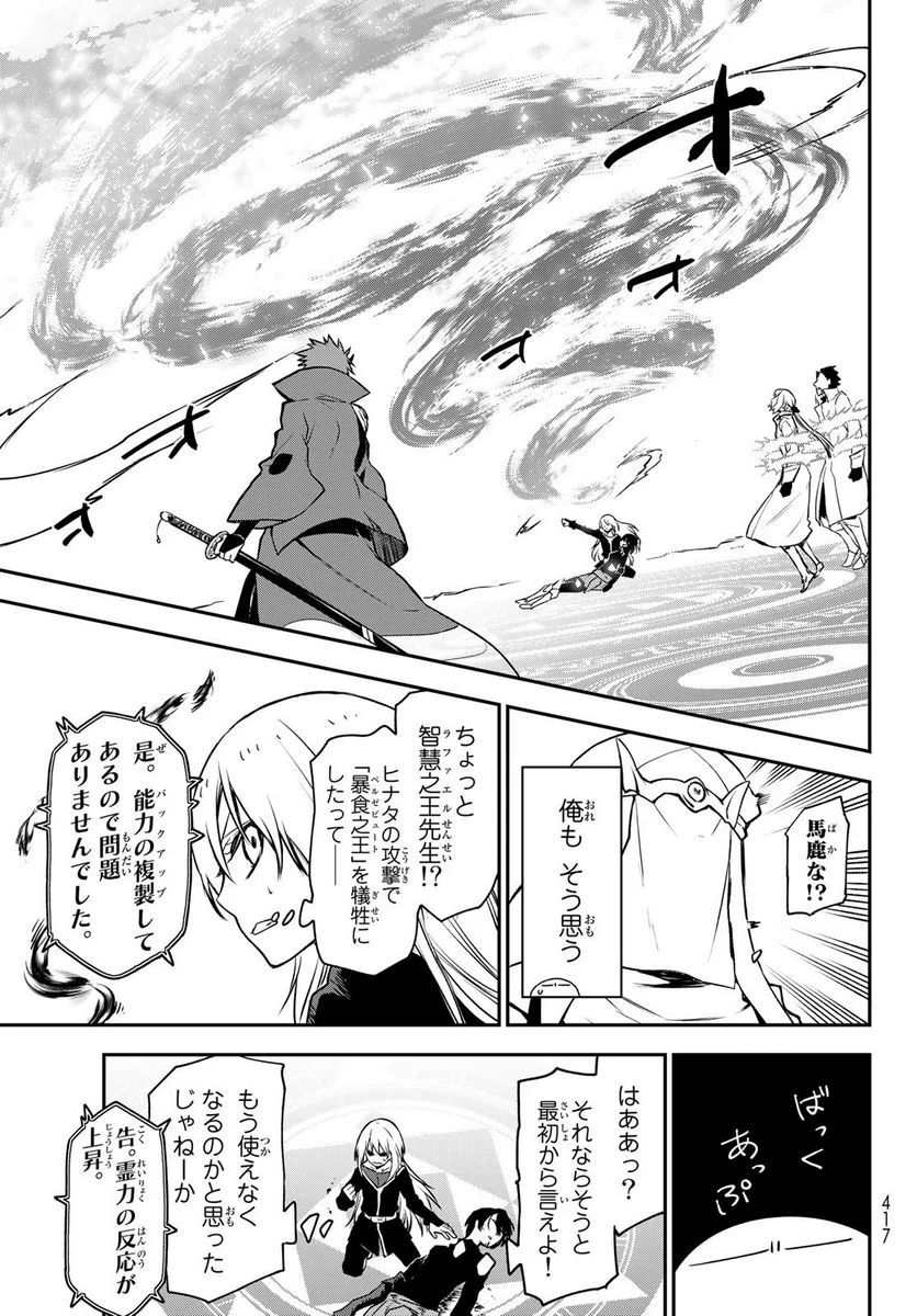 転生したらスライムだった件 第96話 - Page 29