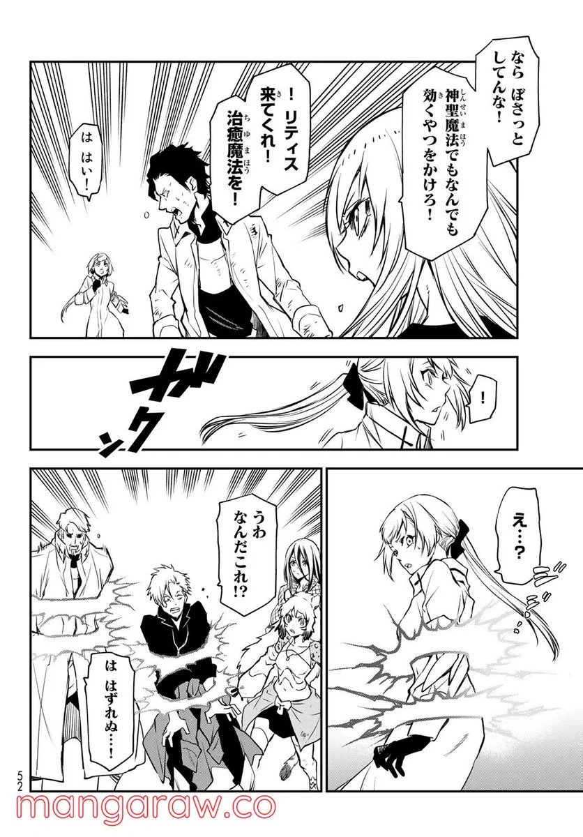 転生したらスライムだった件 第95話 - Page 34
