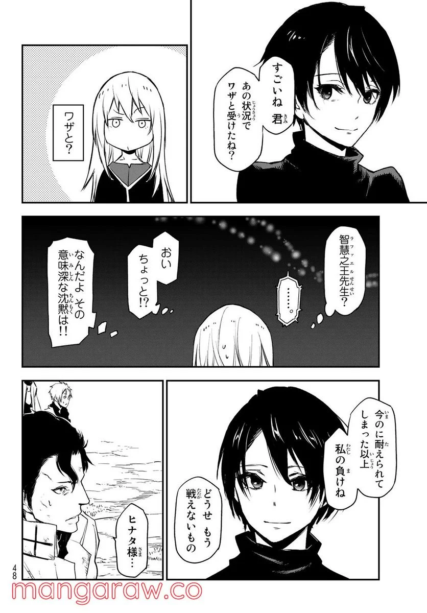 転生したらスライムだった件 第95話 - Page 30