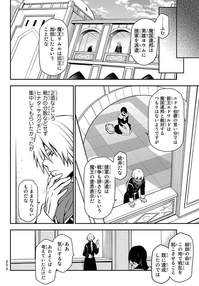 転生したらスライムだった件 第94話 - Page 4