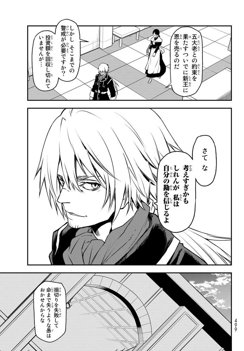 転生したらスライムだった件 第94話 - Page 9