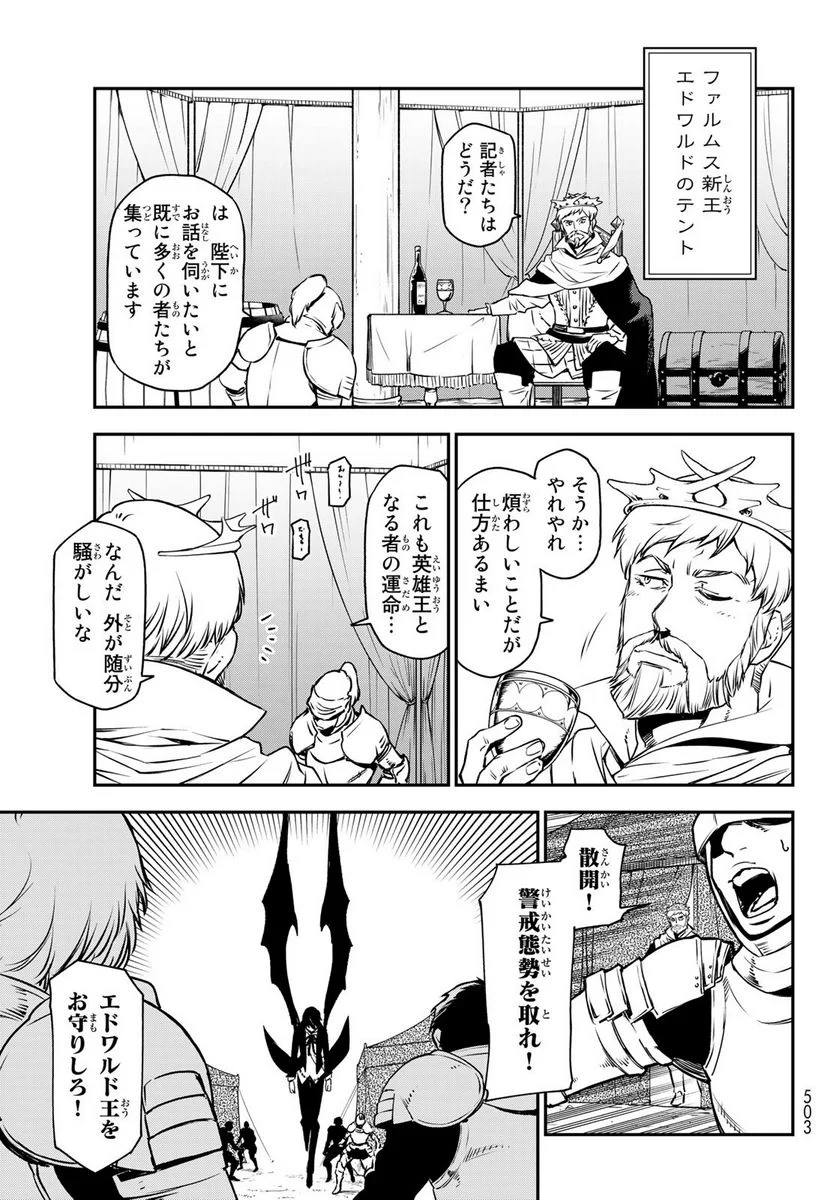 転生したらスライムだった件 第94話 - Page 13