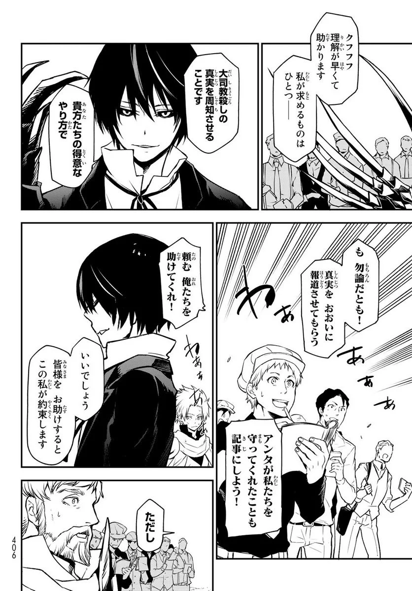 転生したらスライムだった件 第96話 - Page 18