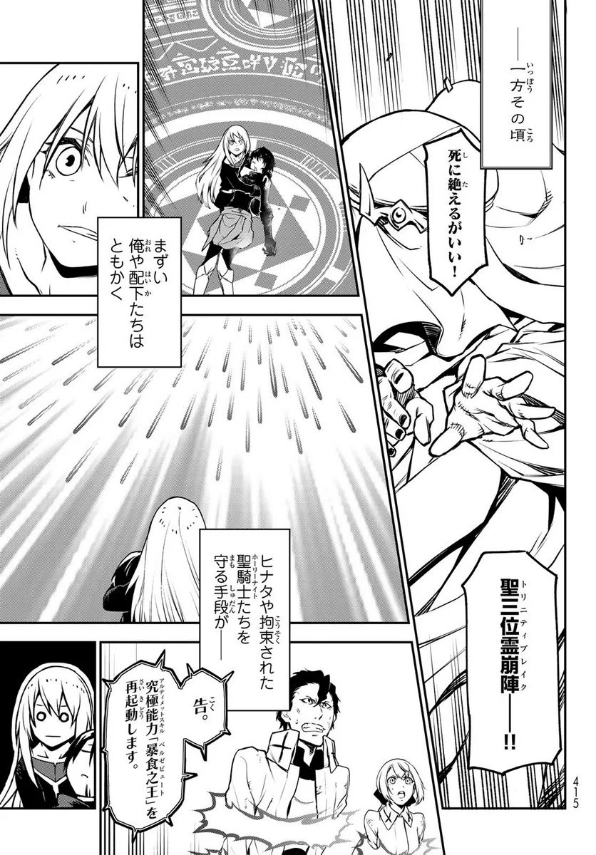 転生したらスライムだった件 第96話 - Page 27