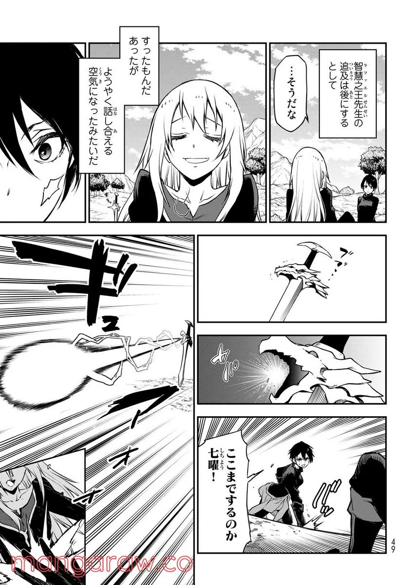 転生したらスライムだった件 第95話 - Page 31