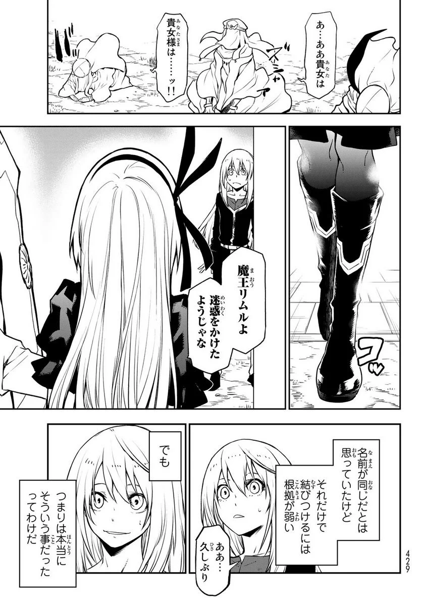 転生したらスライムだった件 第96話 - Page 41