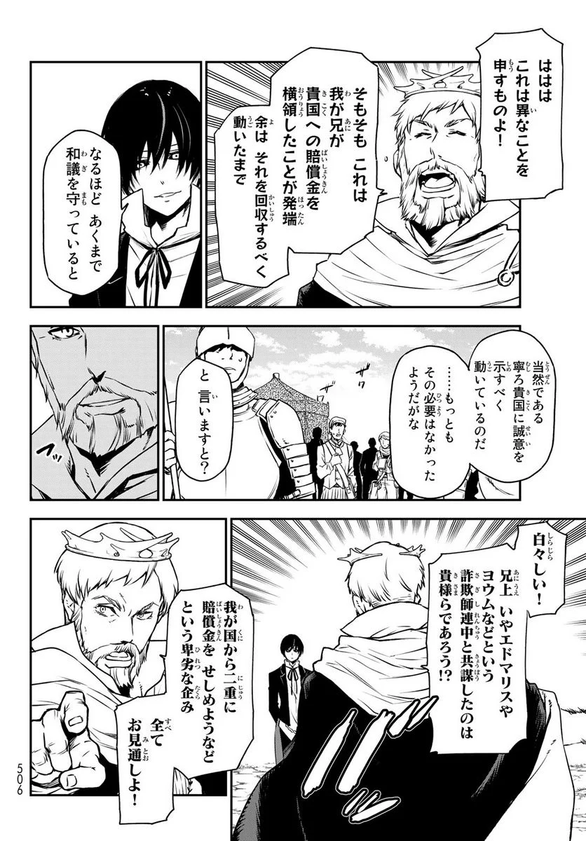 転生したらスライムだった件 第94話 - Page 16