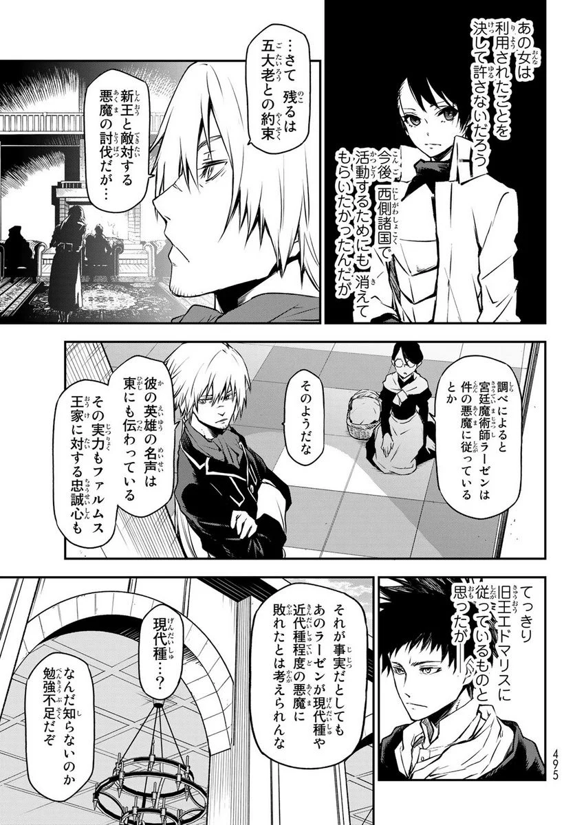 転生したらスライムだった件 第94話 - Page 5