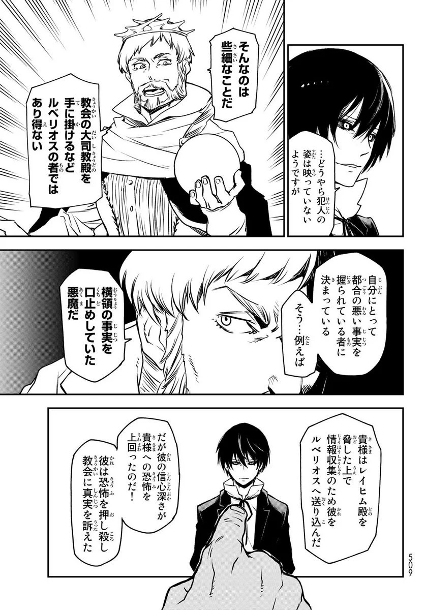 転生したらスライムだった件 第94話 - Page 19