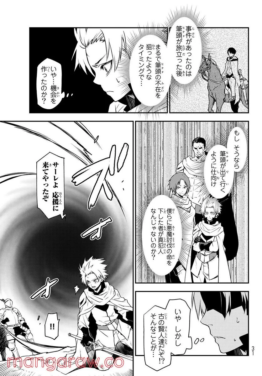 転生したらスライムだった件 第95話 - Page 13