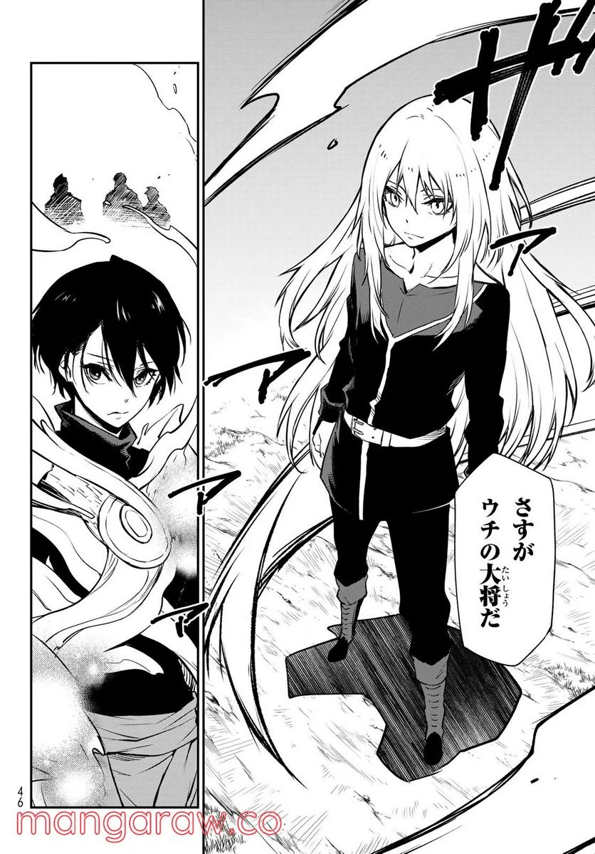 転生したらスライムだった件 第95話 - Page 28