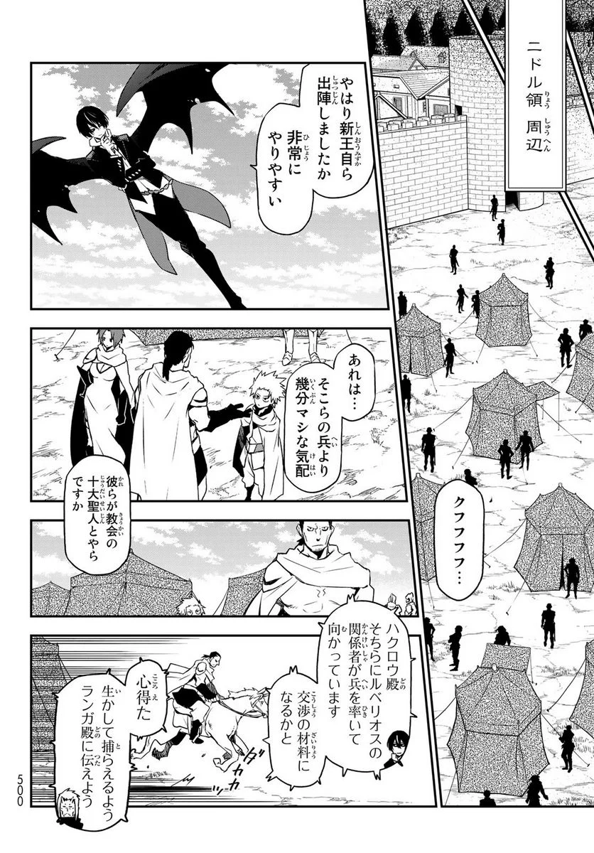 転生したらスライムだった件 第94話 - Page 10