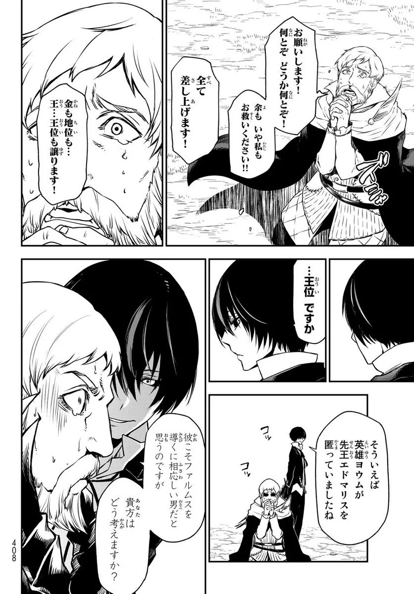 転生したらスライムだった件 第96話 - Page 20