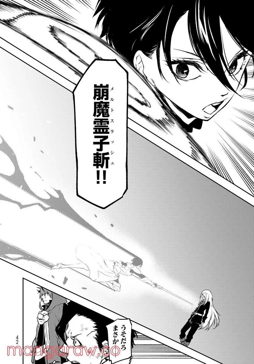 転生したらスライムだった件 第95話 - Page 24