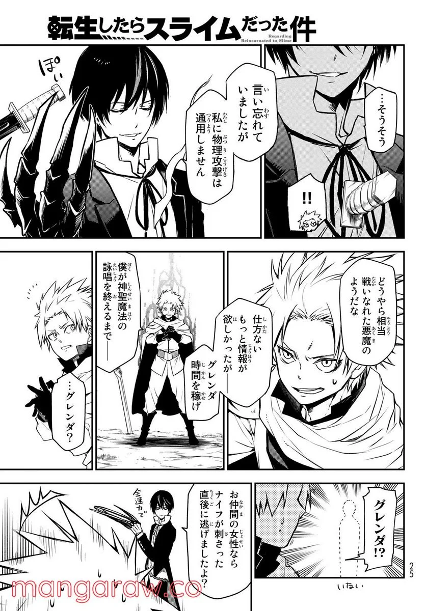 転生したらスライムだった件 第95話 - Page 7