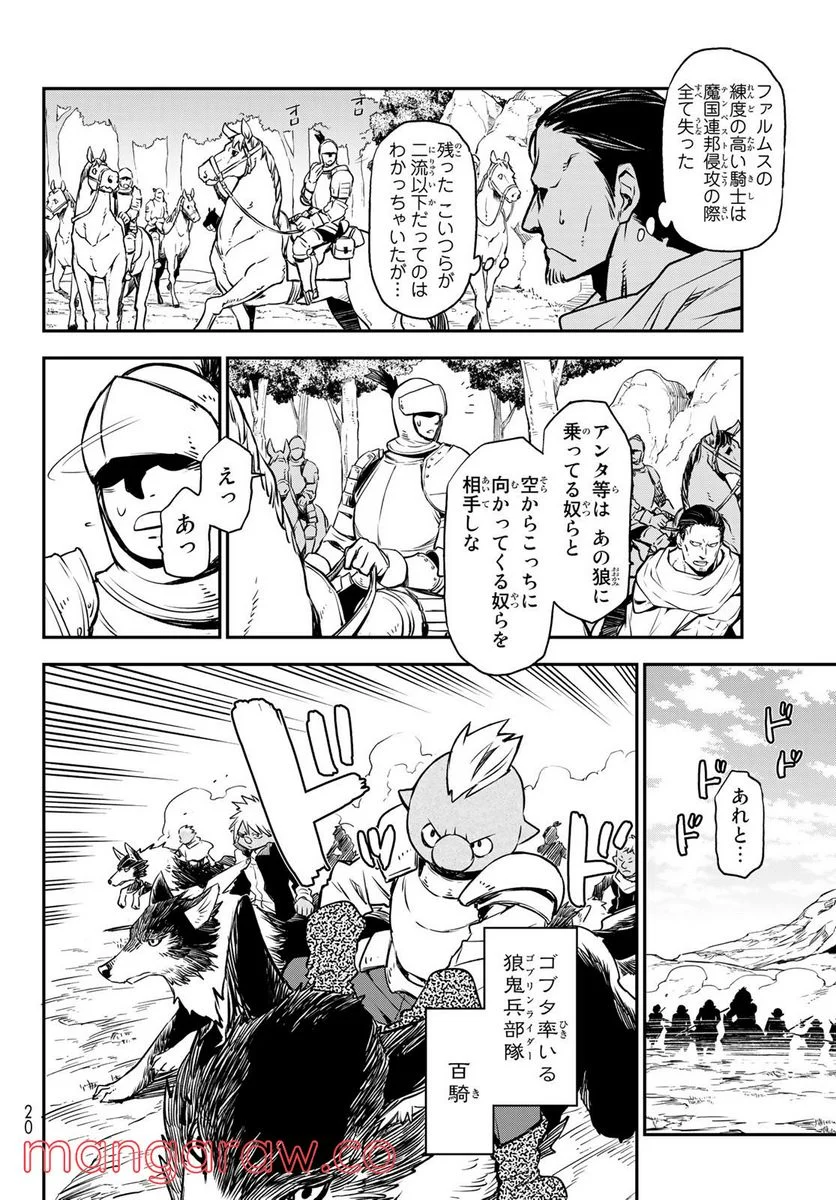 転生したらスライムだった件 第95話 - Page 2