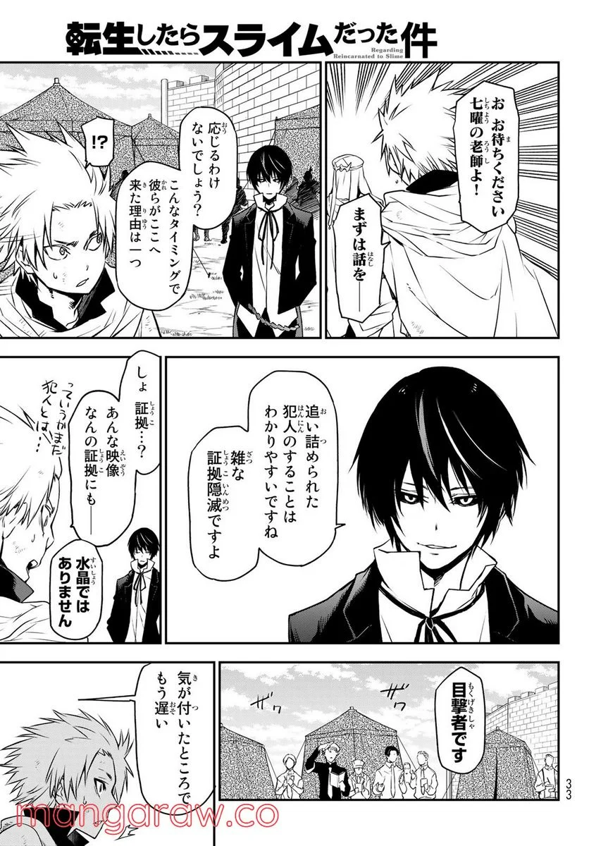 転生したらスライムだった件 第95話 - Page 15