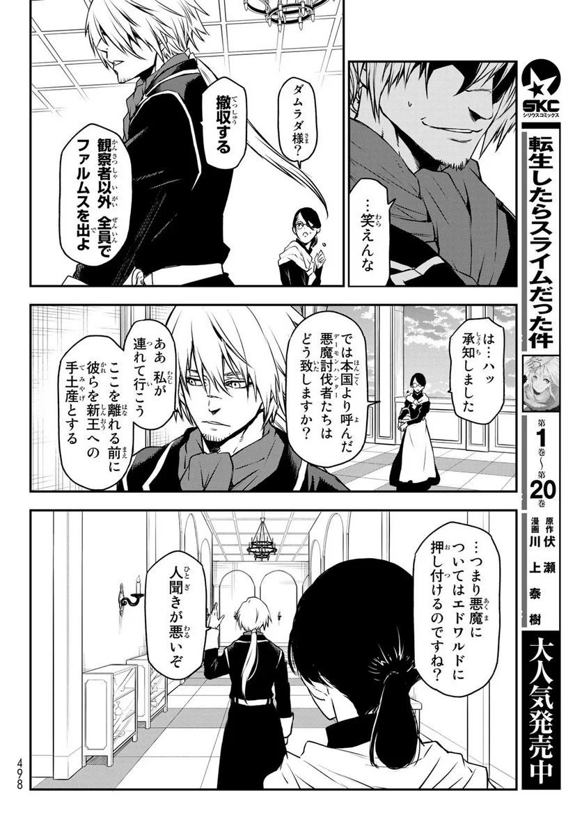 転生したらスライムだった件 第94話 - Page 8