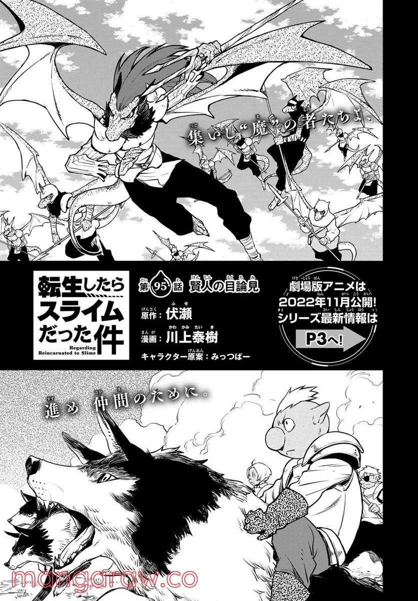 転生したらスライムだった件 第95話 - Page 5