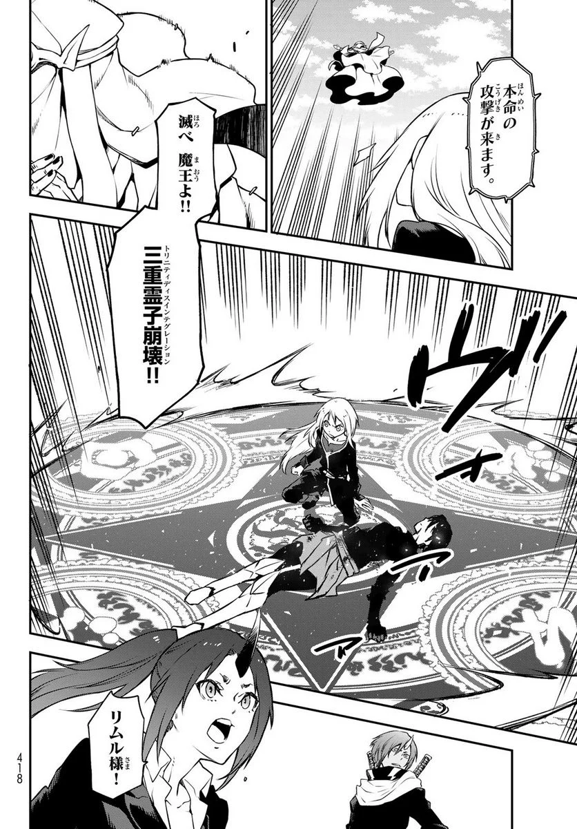 転生したらスライムだった件 第96話 - Page 30