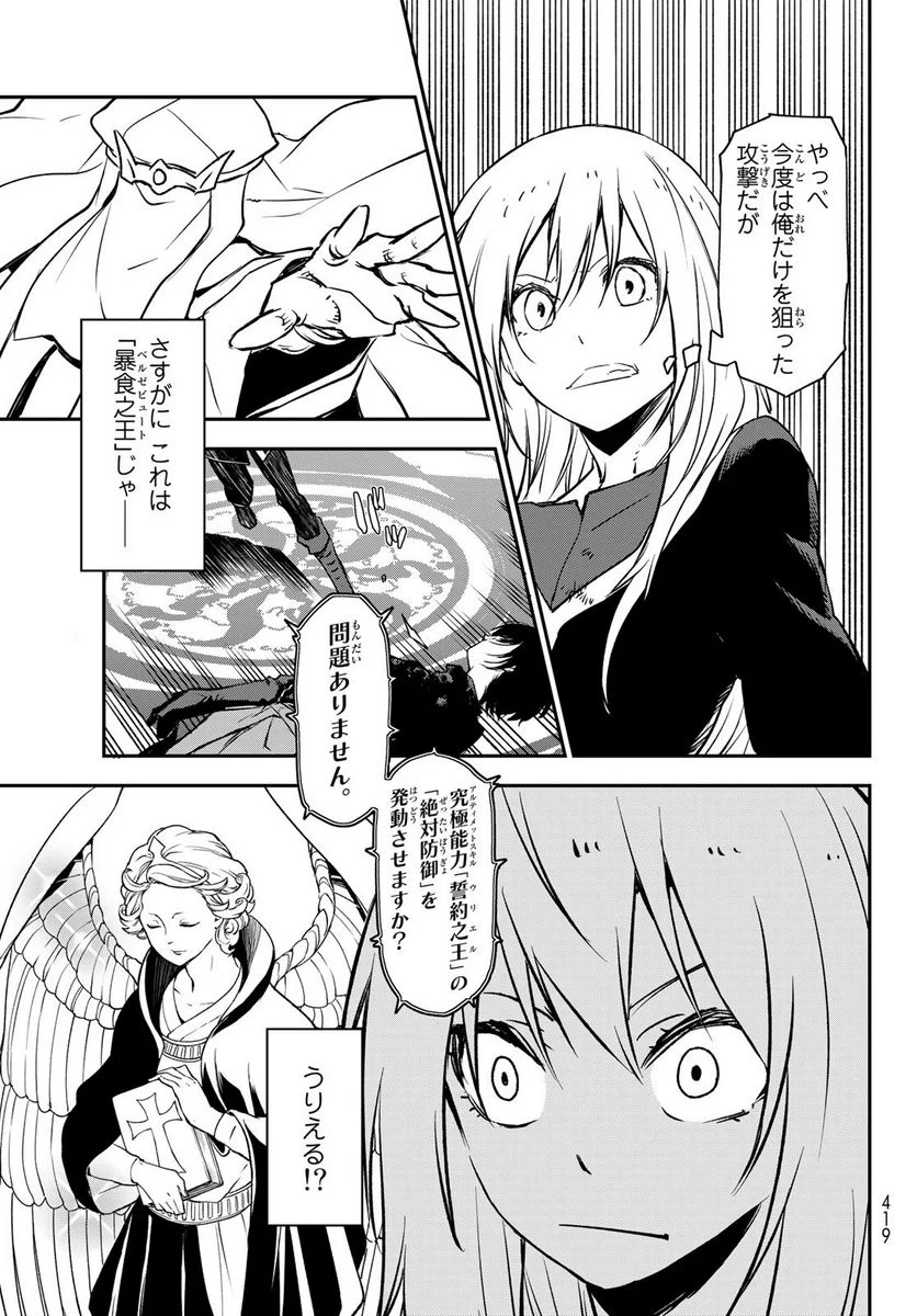 転生したらスライムだった件 第96話 - Page 31