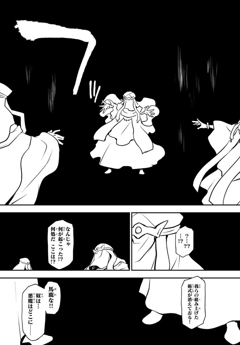 転生したらスライムだった件 第96話 - Page 23