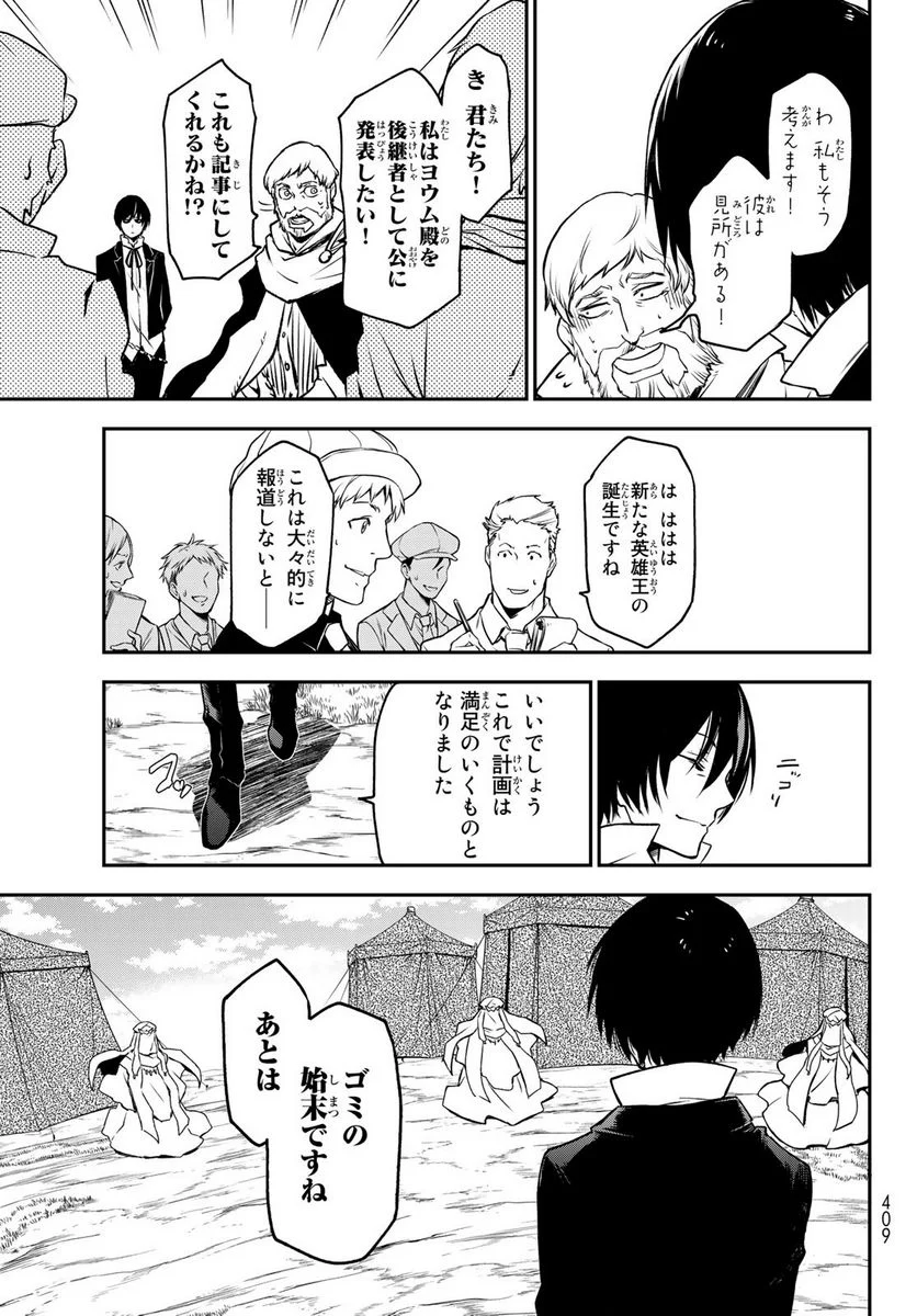 転生したらスライムだった件 第96話 - Page 21