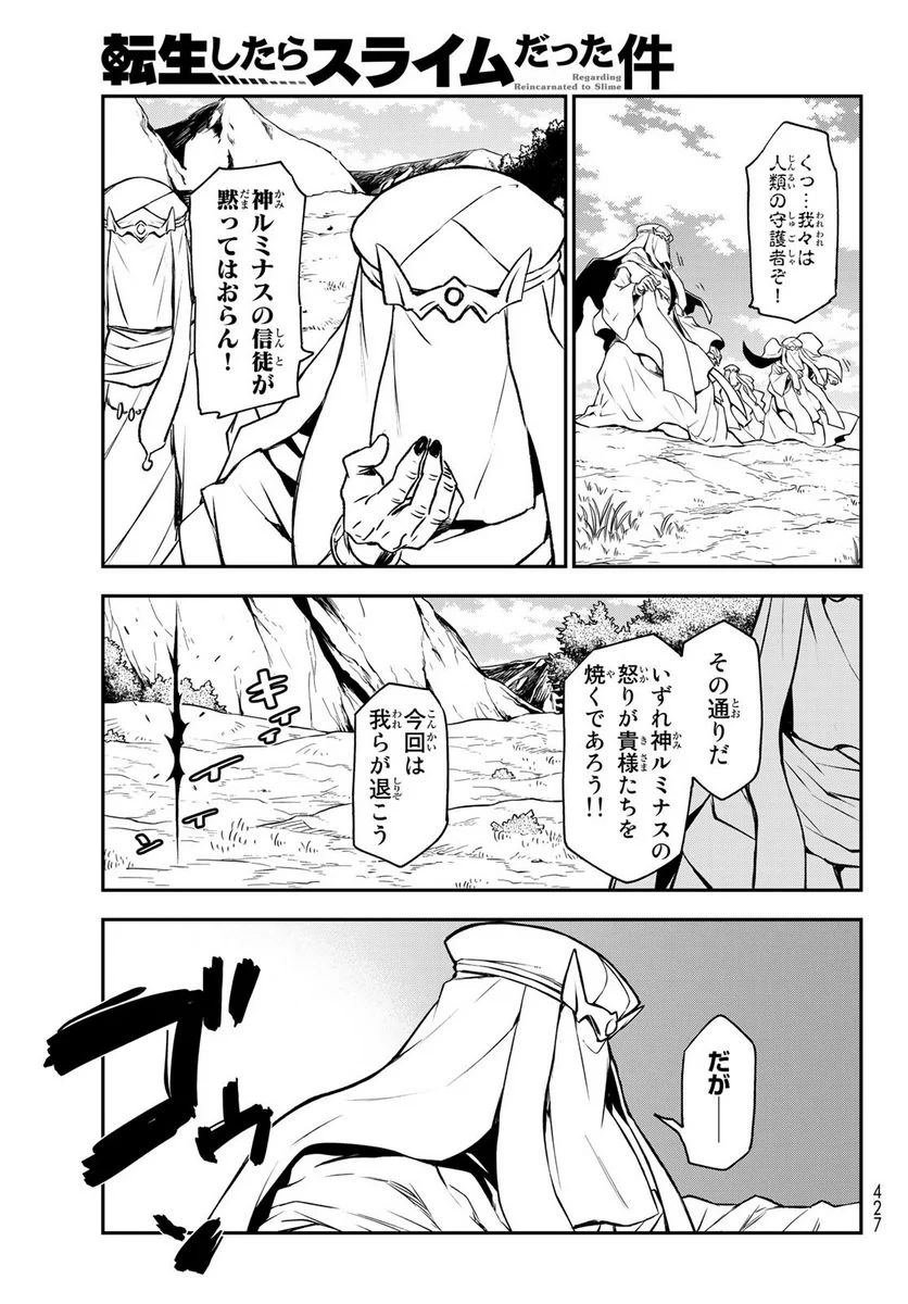 転生したらスライムだった件 第96話 - Page 39