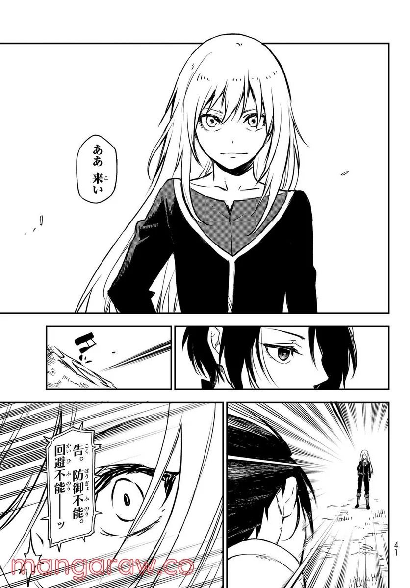 転生したらスライムだった件 第95話 - Page 23