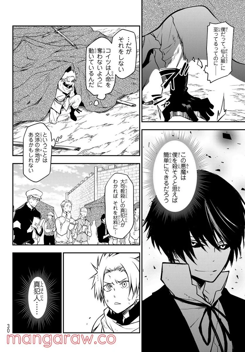転生したらスライムだった件 第95話 - Page 12