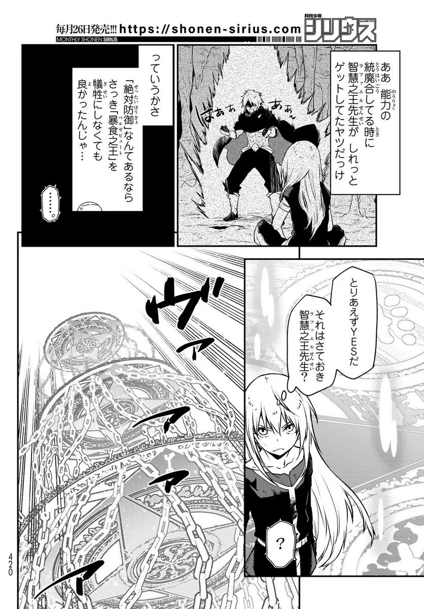 転生したらスライムだった件 第96話 - Page 32