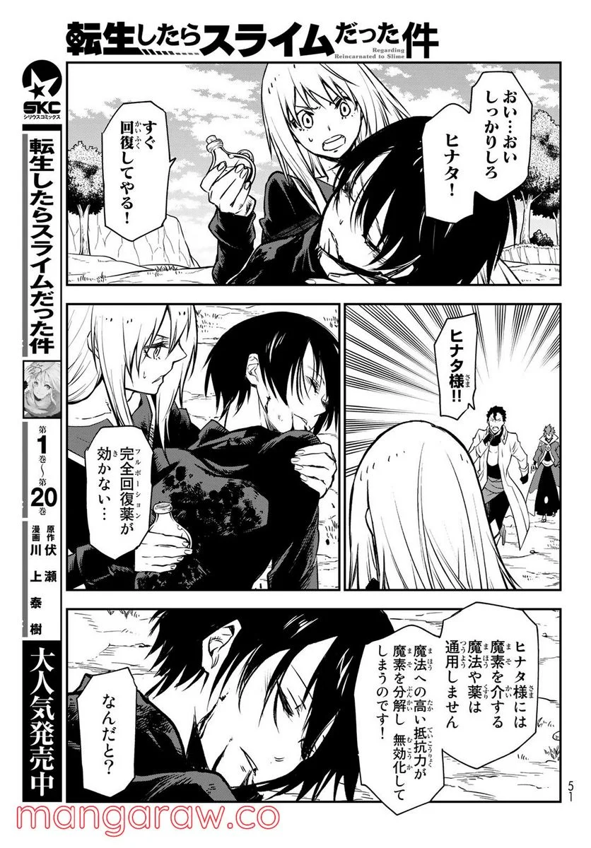 転生したらスライムだった件 第95話 - Page 33