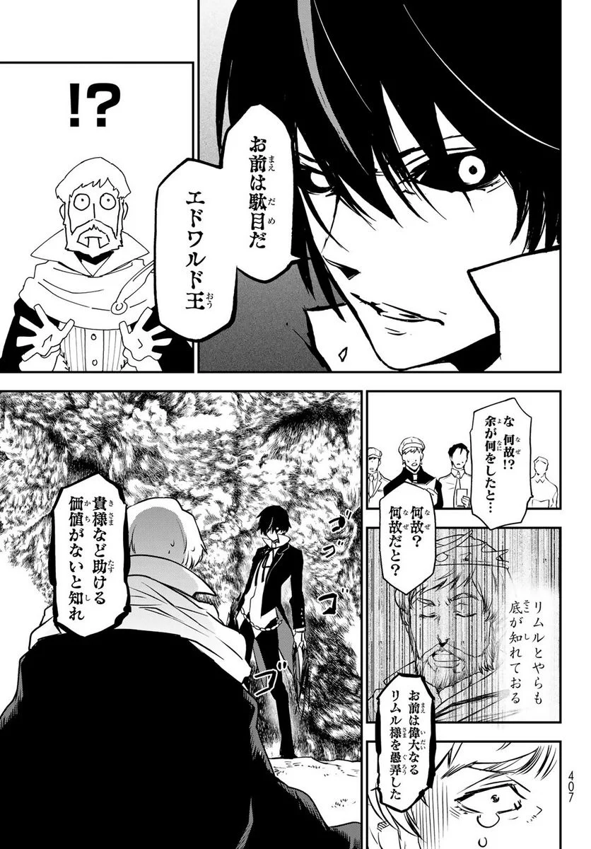 転生したらスライムだった件 第96話 - Page 19