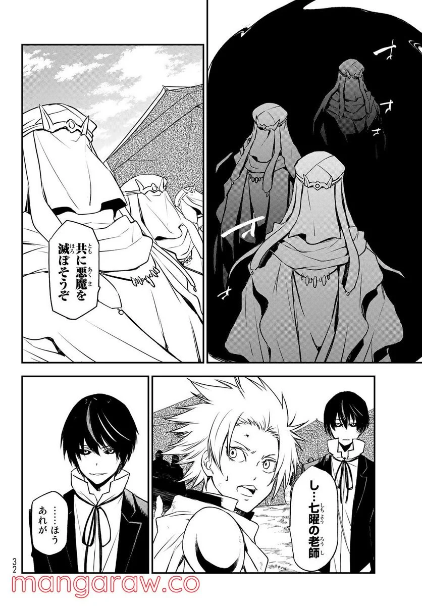 転生したらスライムだった件 第95話 - Page 14