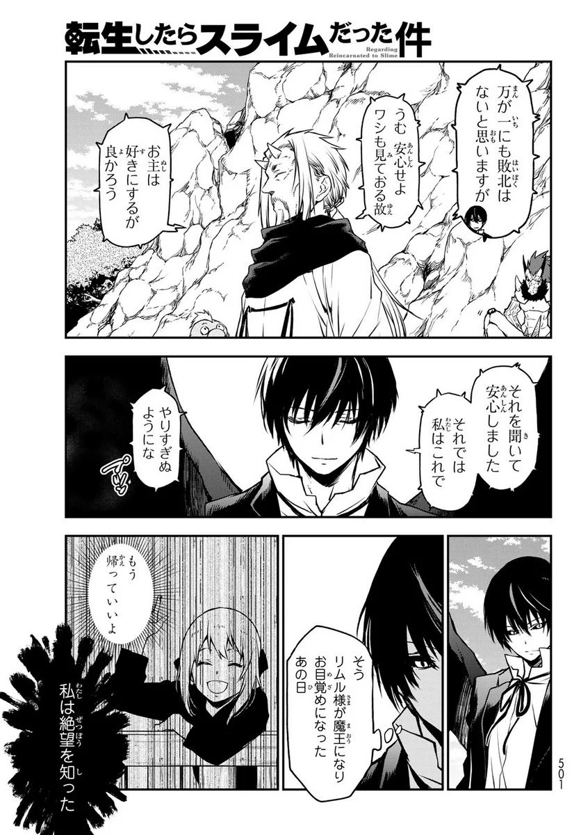 転生したらスライムだった件 第94話 - Page 11