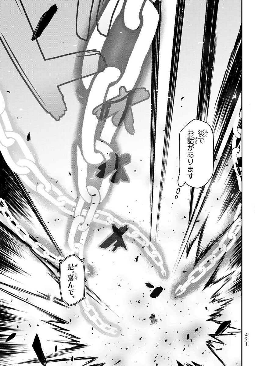 転生したらスライムだった件 第96話 - Page 33