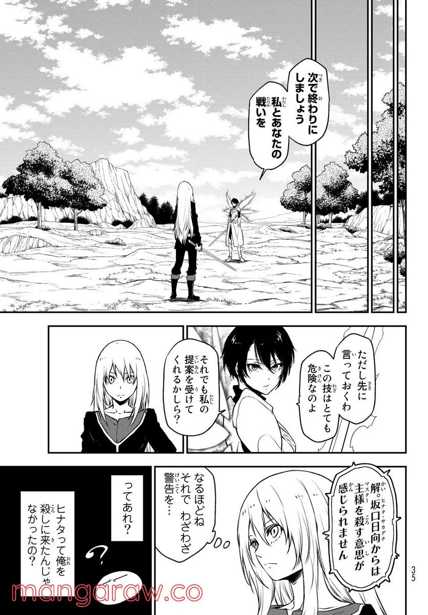 転生したらスライムだった件 第95話 - Page 17