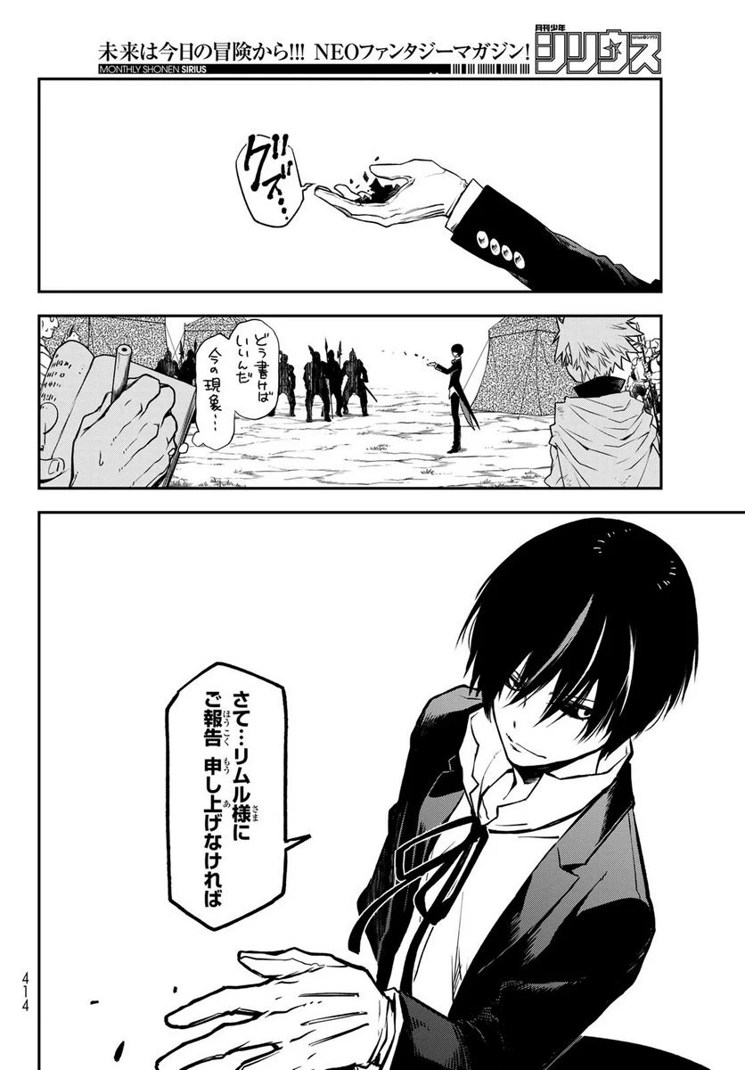 転生したらスライムだった件 第96話 - Page 26