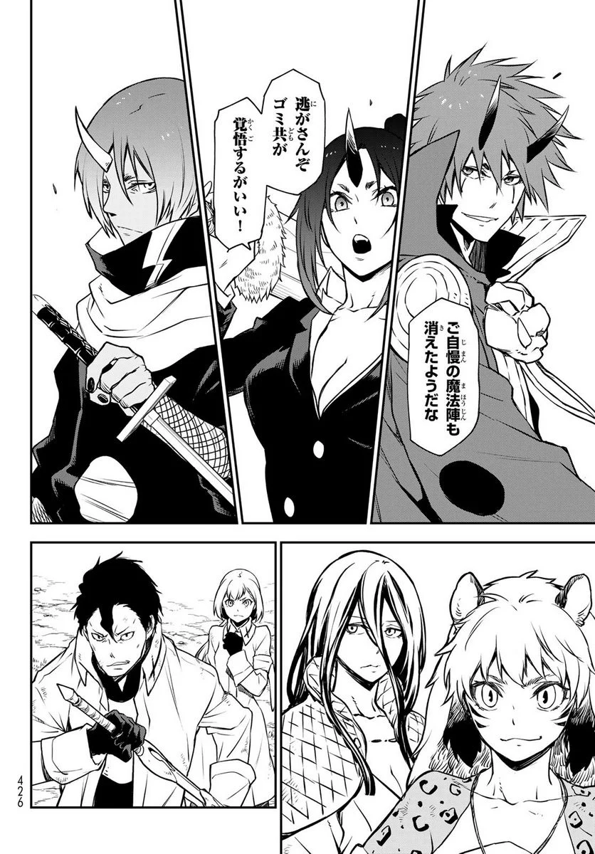転生したらスライムだった件 第96話 - Page 38
