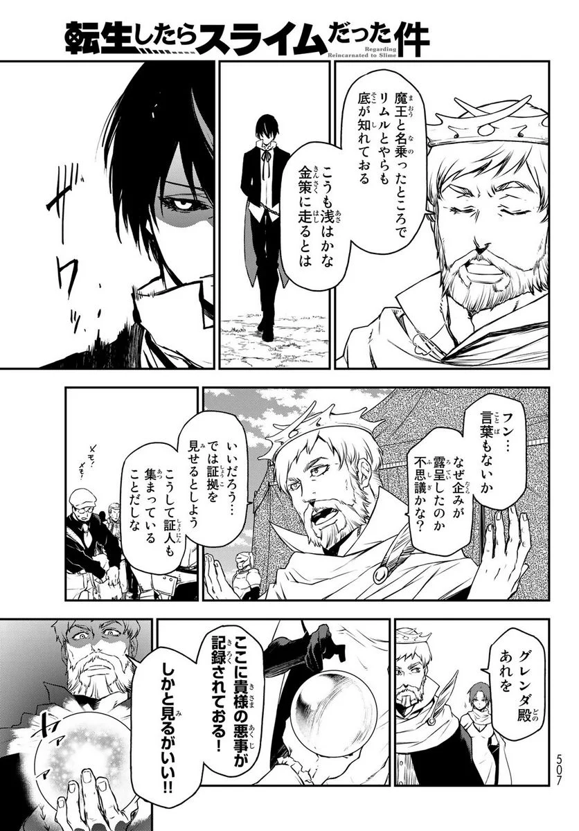 転生したらスライムだった件 第94話 - Page 17