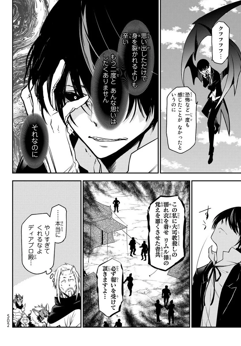 転生したらスライムだった件 第94話 - Page 12