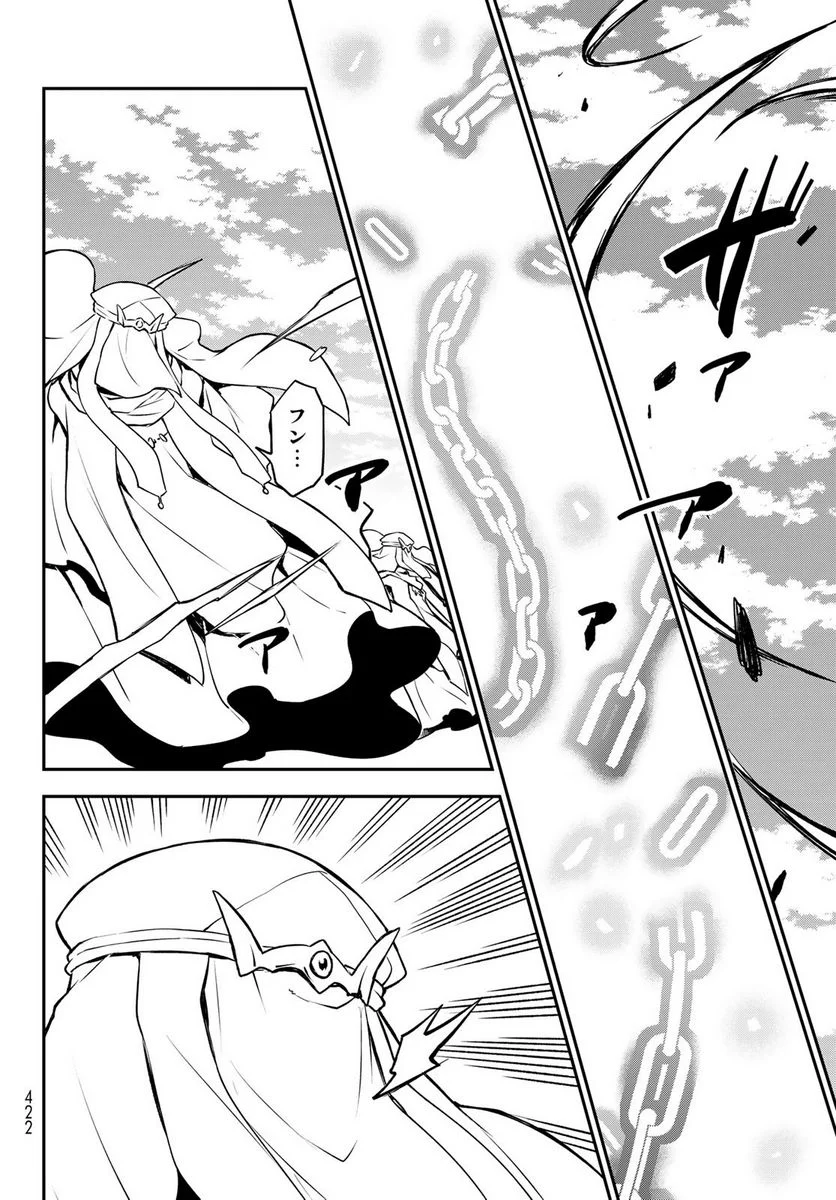 転生したらスライムだった件 第96話 - Page 34