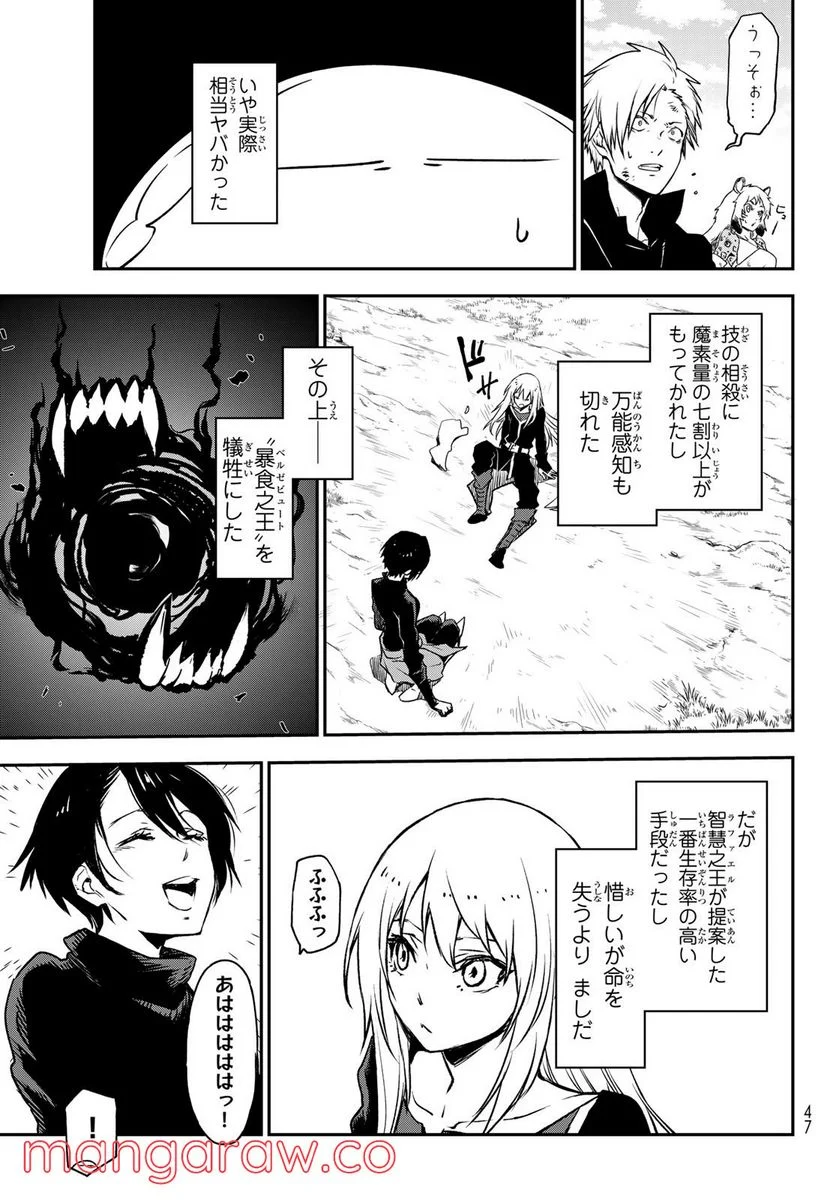 転生したらスライムだった件 第95話 - Page 29