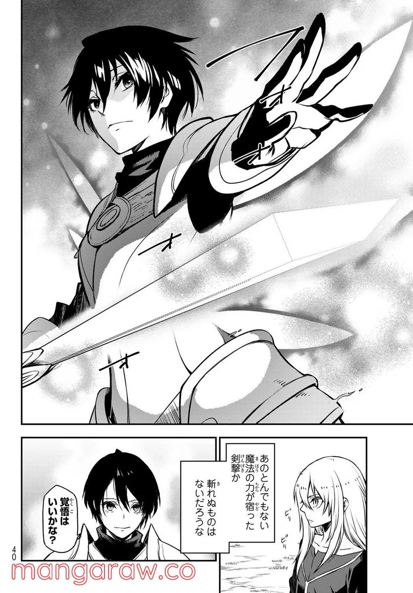転生したらスライムだった件 第95話 - Page 22