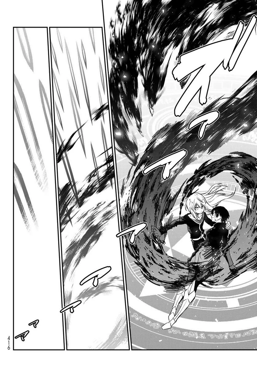 転生したらスライムだった件 第96話 - Page 28